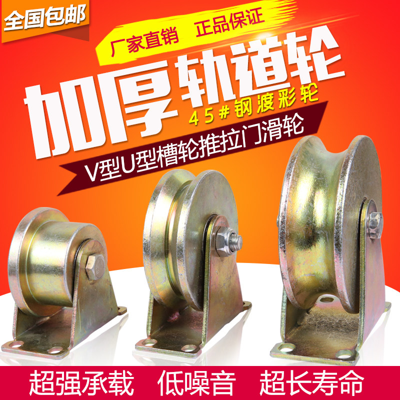 V型彩钢轨道轮子U型H型推拉门钢丝绳导轨轮槽轮轴承支架角铁滑轮