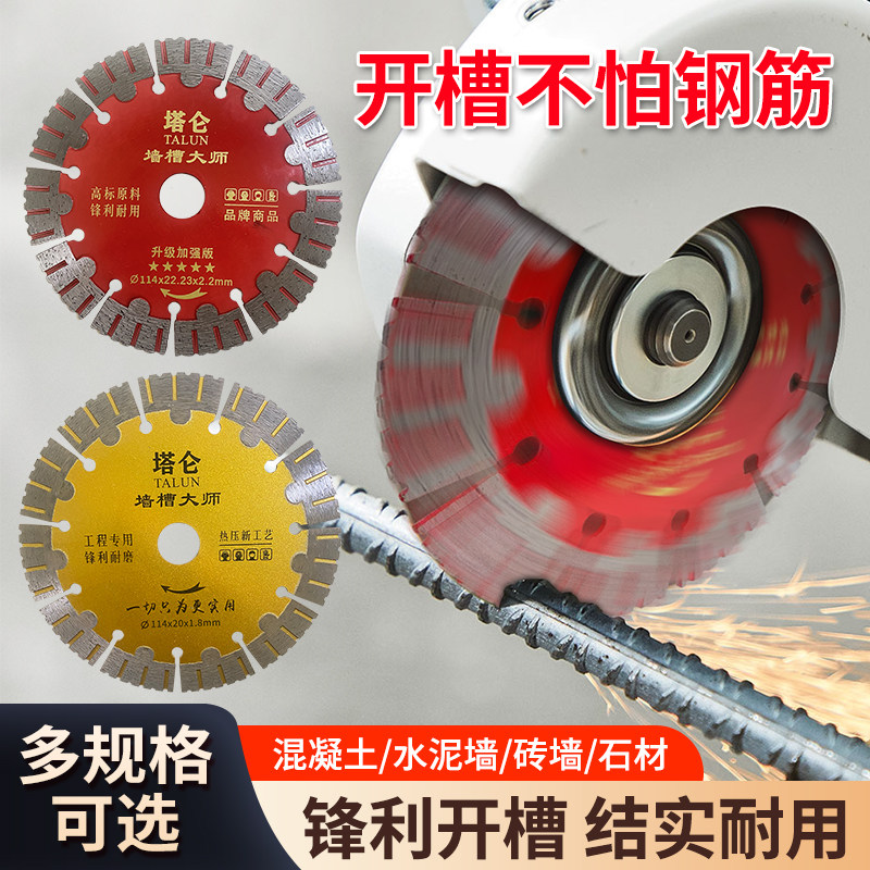 开槽片切割片干切混凝土158角磨机114切墙水泥钢筋开墙槽专用锯片