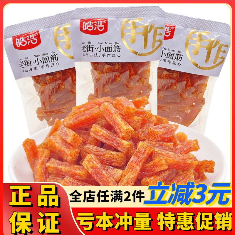 皓浩大辣棒小面筋小刀肉辣条多口味怀旧解馋零食休闲食品小吃儿时