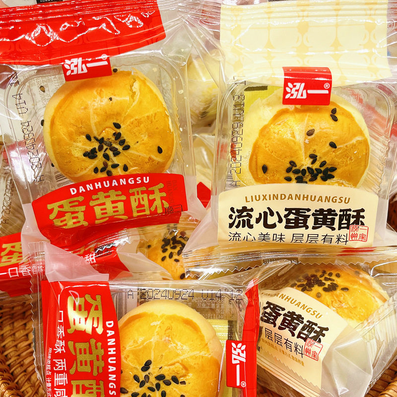泓一流心蛋黄酥弘一中式糕点早餐零食中秋节小吃宿舍充饥夜宵散装,零食/坚果/特产,中式糕点/新中式糕点,淘宝优惠券,粉丝福利购,淘宝优惠卷
