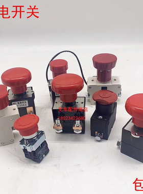 中力电动叉车电源开关盖通用配件大全 ED100ED125250急停开关总成