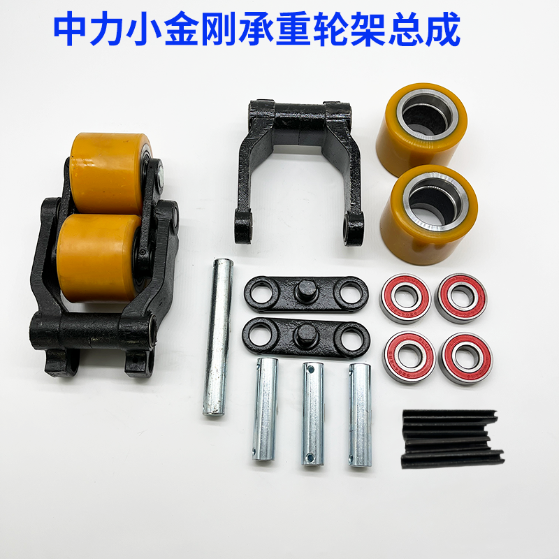 中力小金刚前轮架总成