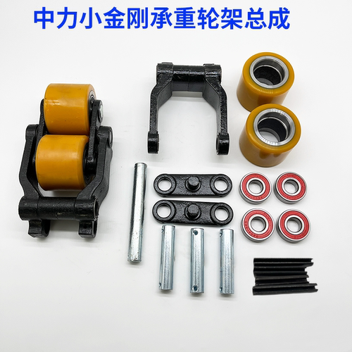 中力小金刚前轮架总成