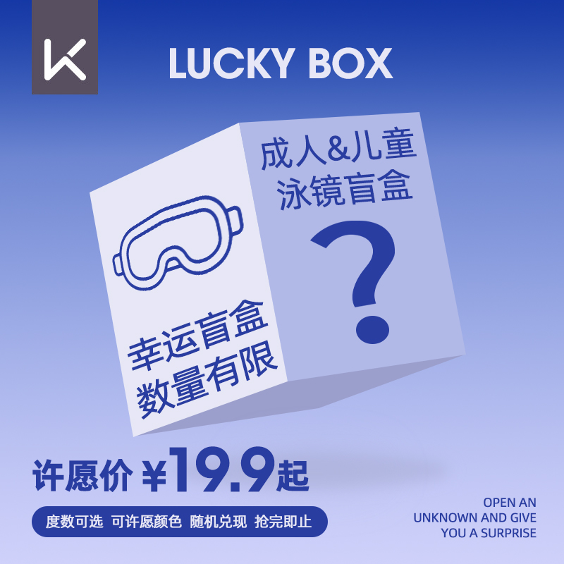 Keep泳镜福袋盲盒特惠价近视成人儿童高清防水防雾大框中框镀膜镜