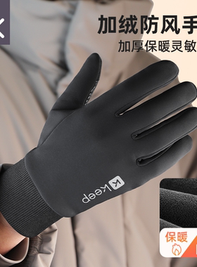 Keep手套骑行保暖防风防滑可触屏