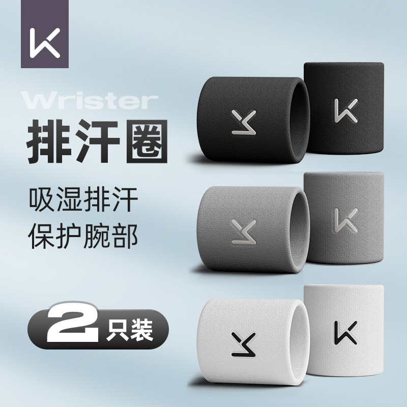 Keep运动护腕男健身篮球手腕女扭伤手腕腱鞘羽毛球护套夏季透气薄