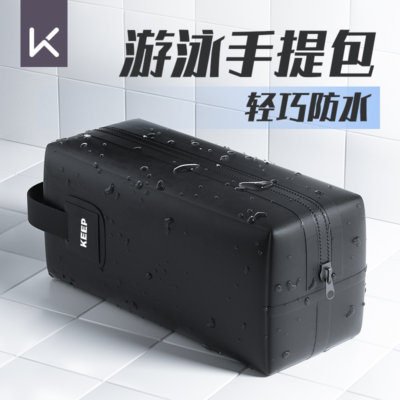 游泳包Keep便携大容量