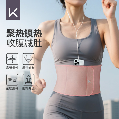 Keep暴汗运动护腰跑步燃脂