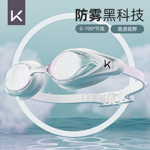 Keep男女专业游泳防水防雾泳镜