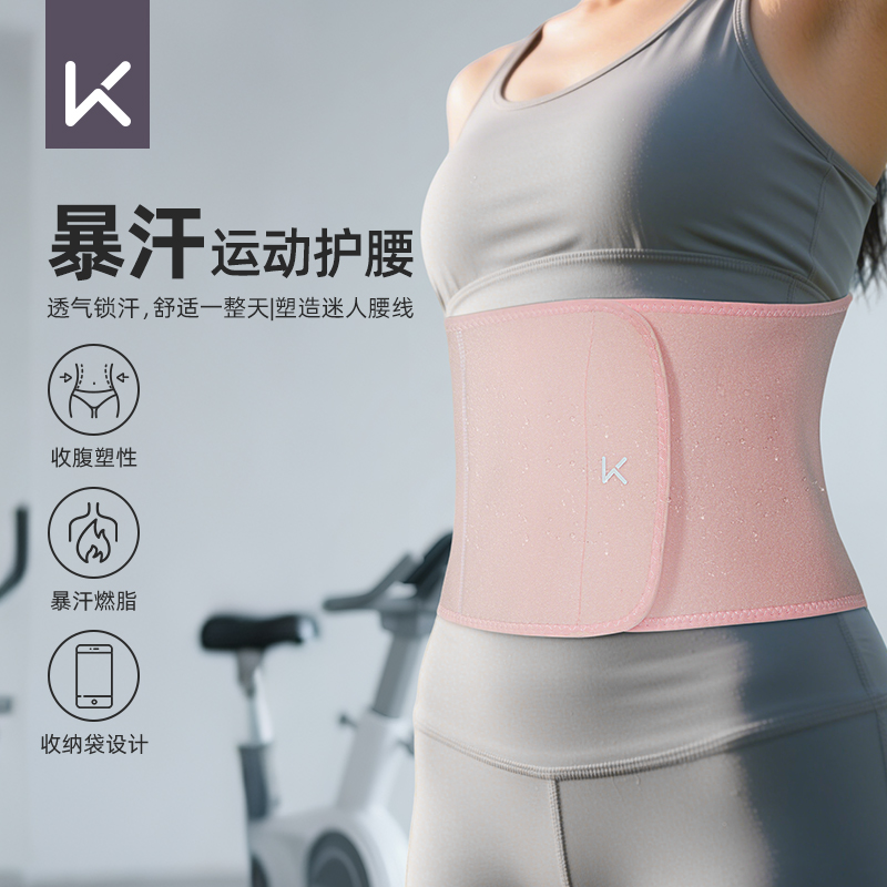 Keep暴汗运动护腰跑步燃脂