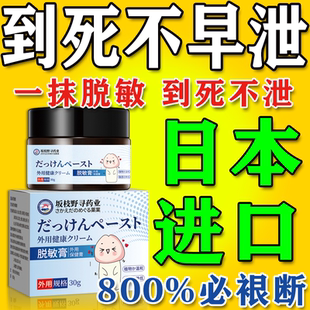 日本进口龟头脱敏膏降低敏感度持久延时外用治疗泄早做时间短秒射