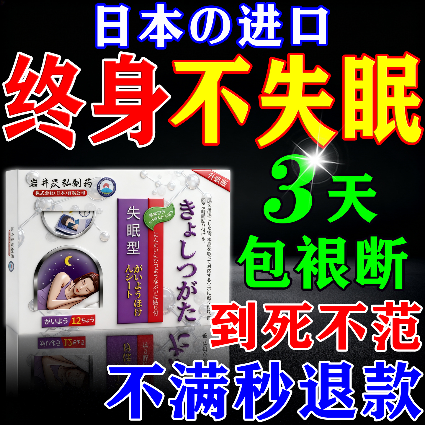 治严重失眠快速入睡【100%裉冶】