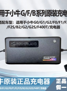 小牛原厂正品充电器G0/G1/G2/F0/F1/F2/F2S/B2/G2/G2S/F400T/适用