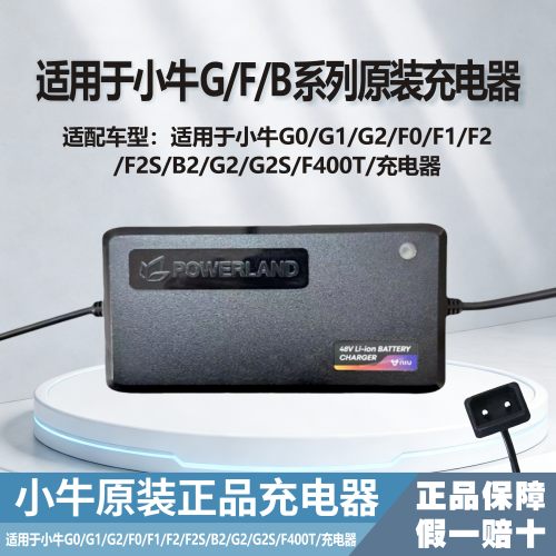 小牛原装正品电动车充电器