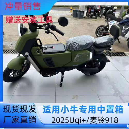 小牛电动2023新款U2/UQi+中箱
