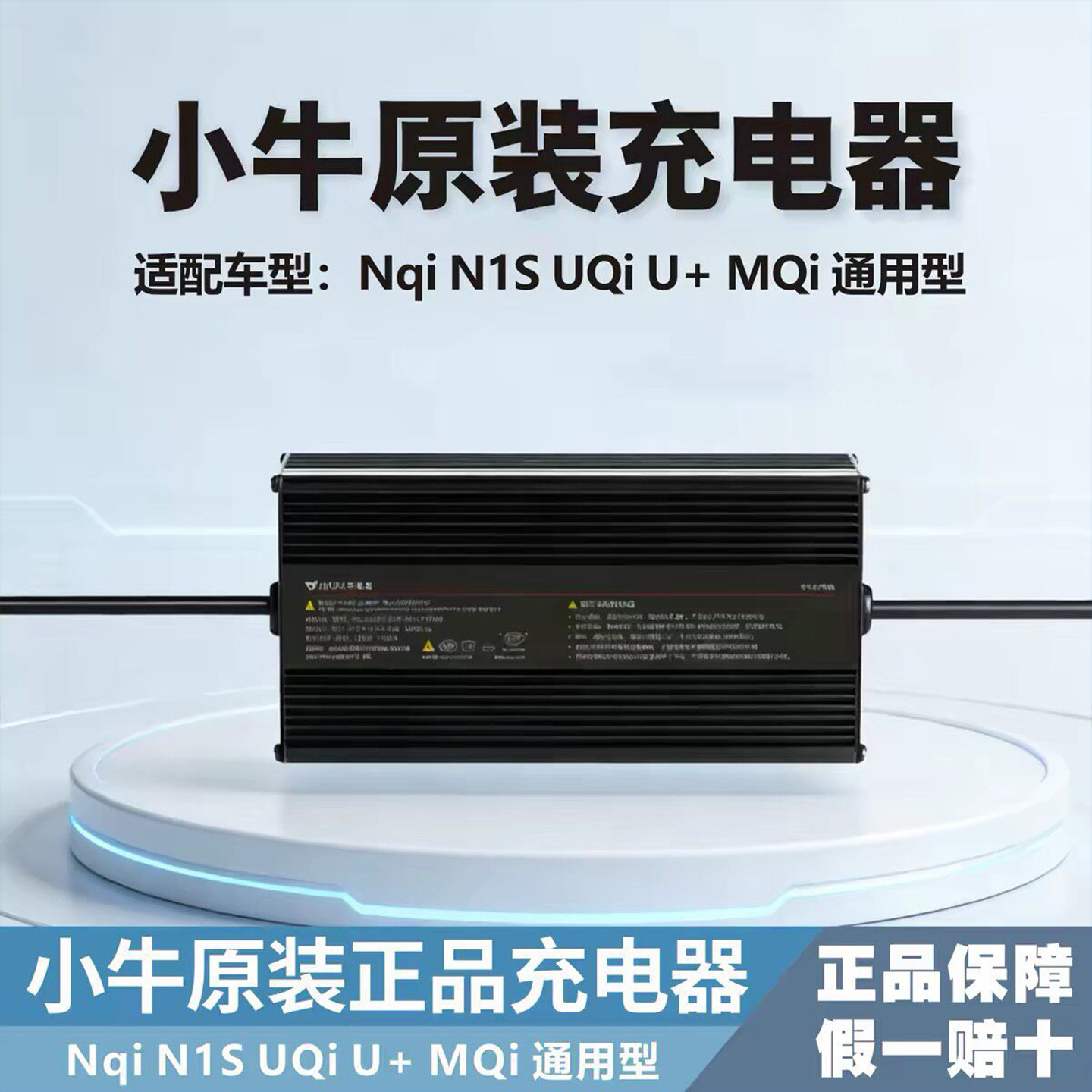 小牛正品原装电动车锂电充电器适配MQi/UQi/NQi/N1S/MS2/U+锂电池图片