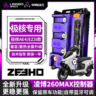凌博控制器新款e260max极核AE4/EZ3i/AE2/AE5i/AE4i直上蓝牙调试
