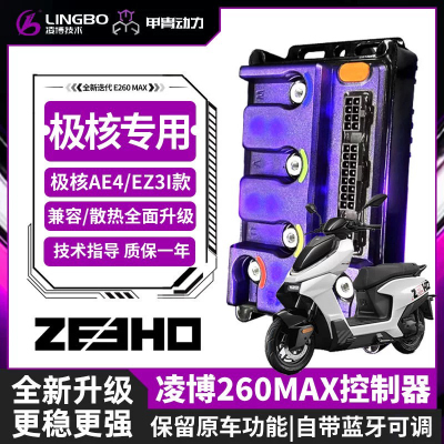 凌博控制器新款e260max极核AE4/EZ3i/AE2/AE5i/AE4i直上蓝牙调试
