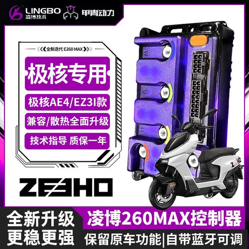 凌博控制器新款e260max极核AE4/EZ3i/AE2/AE5i/AE4i直上蓝牙调试