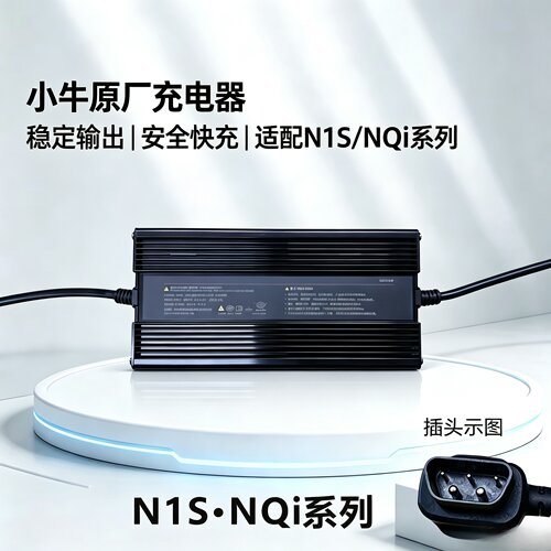 小牛电动充电器原装快充N1S/NQi/UQi/M+60V4.0A充电器锂电池通用