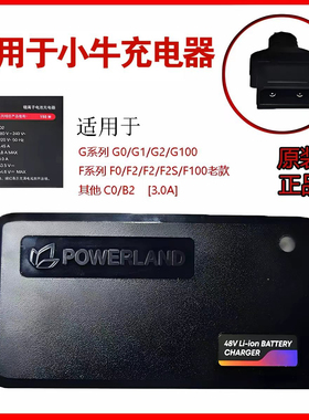 小牛电动原装正品快充充电器G0/G1/G2/B0/B2/F0/F2原厂充电器配件