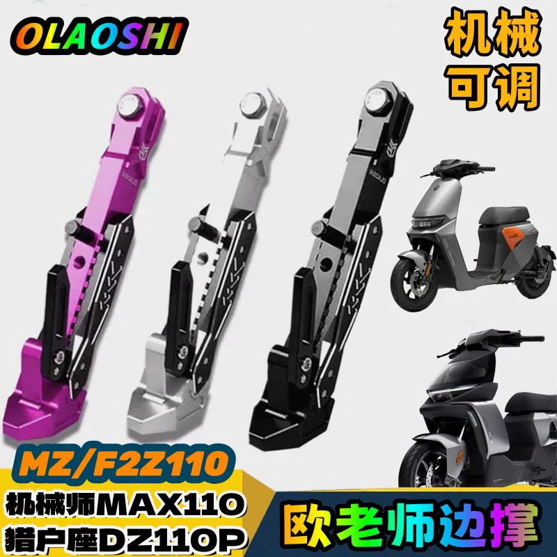 小牛U2/九号F90通用感应边撑