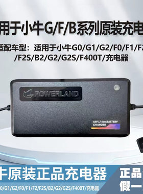 小牛原装正品电动车充电器