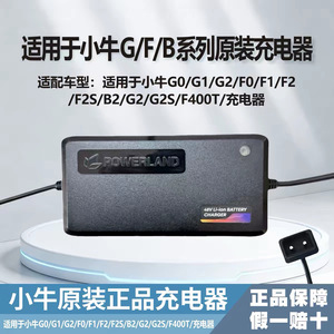 小牛原装正品电动车充电器