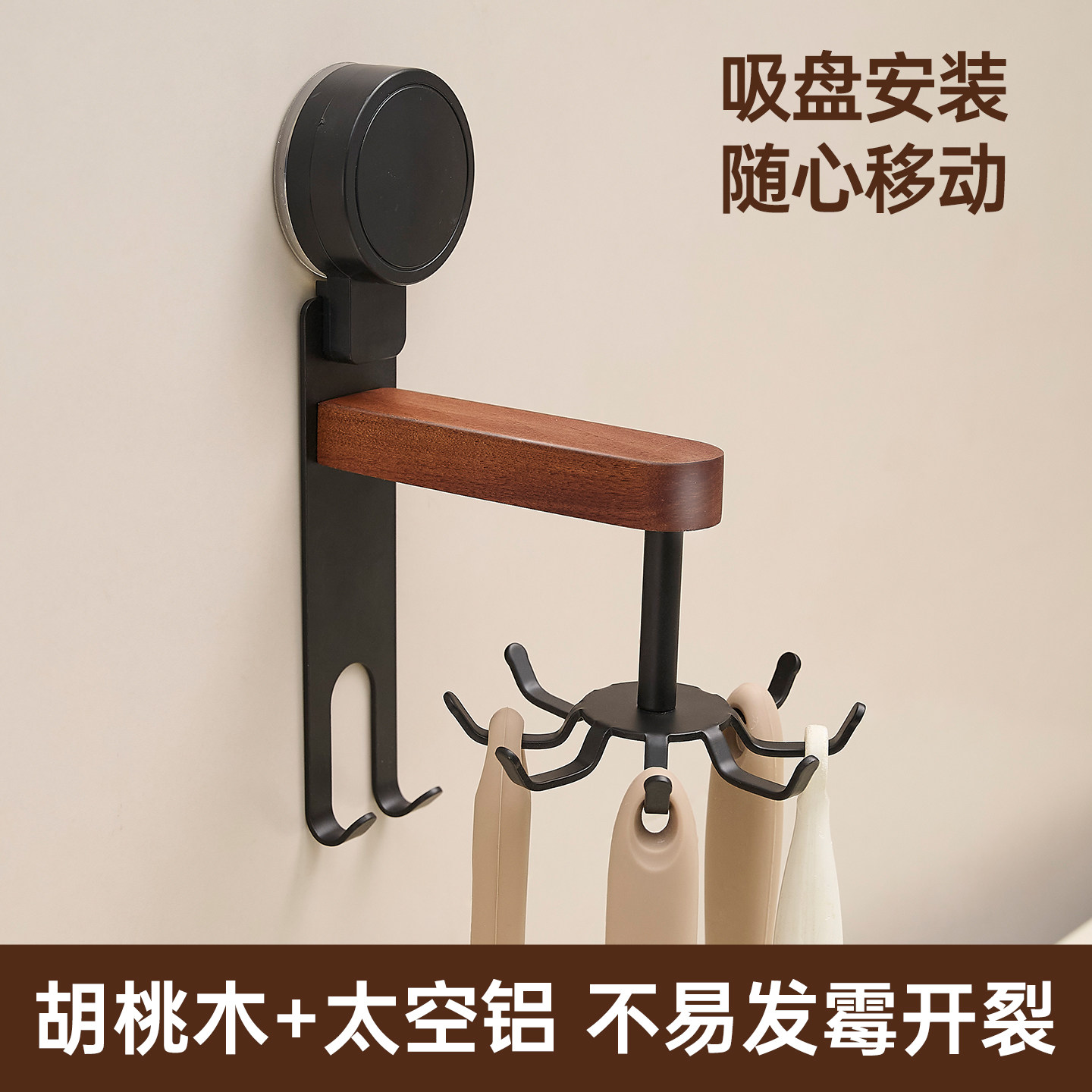 胡桃木吸盘旋转挂钩免打孔壁挂式厨房铲子勺子置物架多功能收纳层