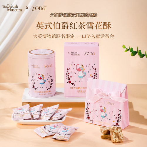 大英博物馆联名爱丽丝雪花酥