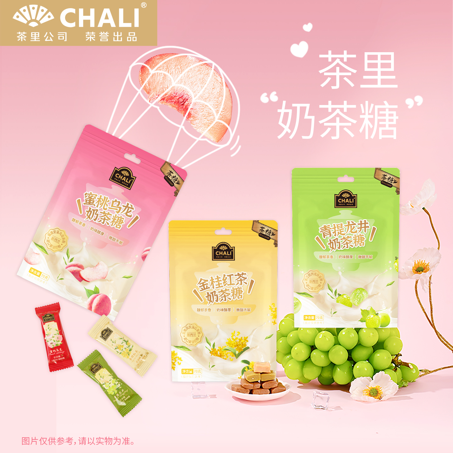 CHALI茶里奶茶糖茶味牛奶糖
