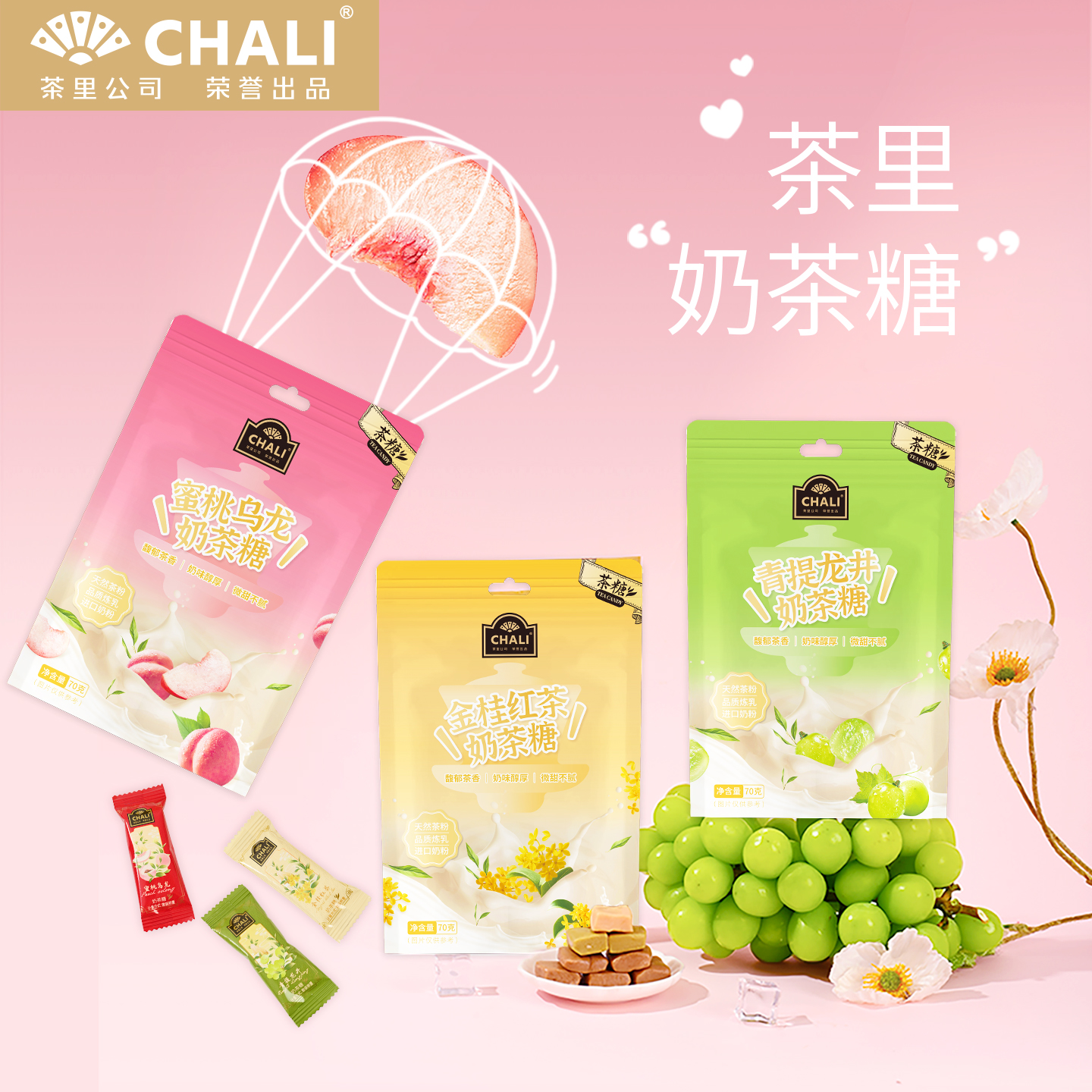CHALI茶里奶茶糖蜜桃乌龙糖果
