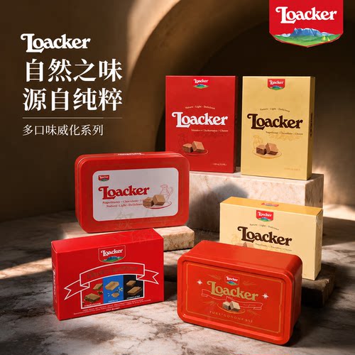 意大利莱家威化饼干盒子空盒