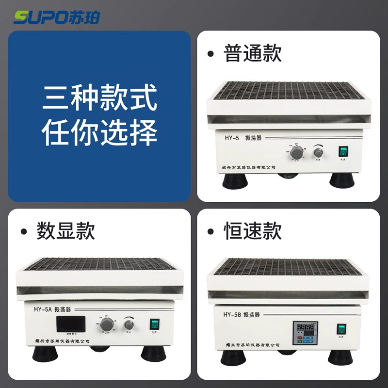 HY-4A/5A型 数显调速多用振荡器HY-4/5调速多用往复回旋式水平恒