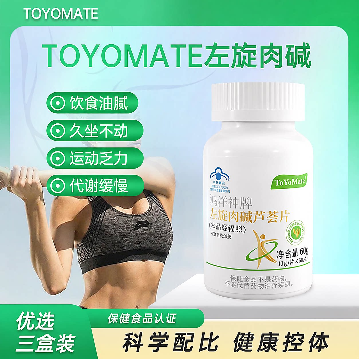 toyomate左旋肉碱芦荟片官方正品