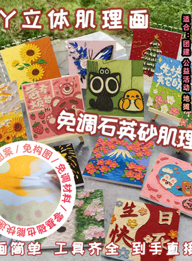 免调砂数字立体肌理画绘画简单带工具包圣诞肌理画diy材料包团建