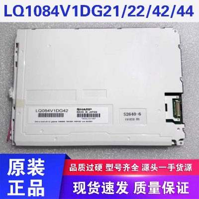 8.4寸夏普LQ084V1DG42/41/43/44/21/22发那科AA084VD02工控液晶屏