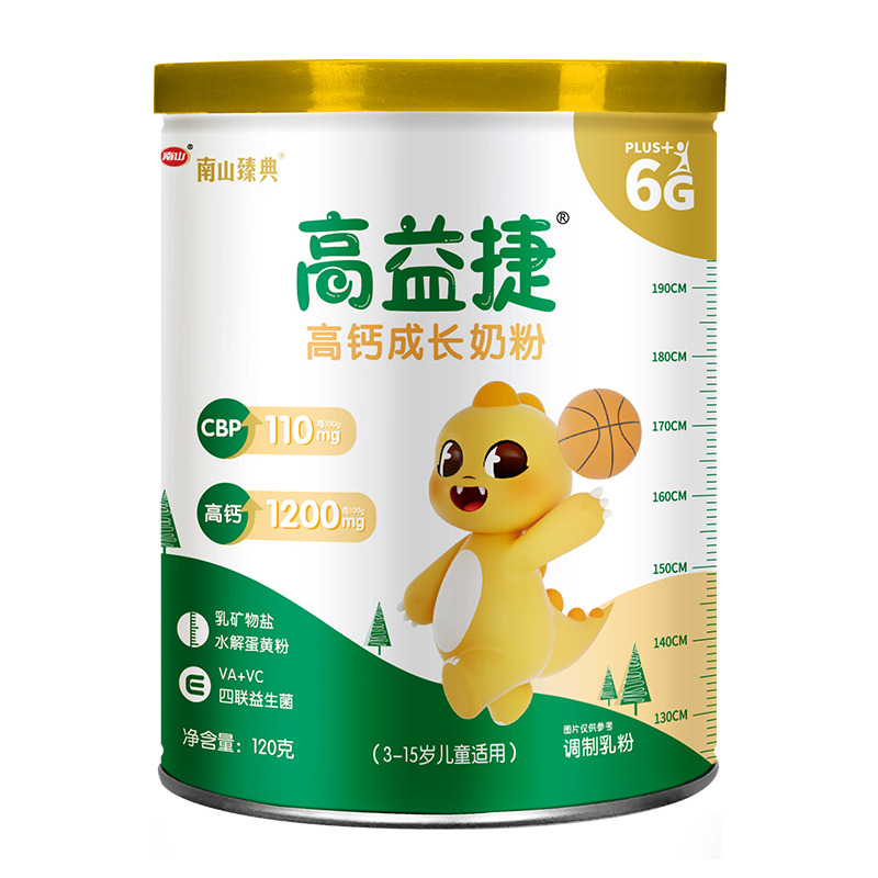 南山高益捷儿童成长奶粉助力高个子3到15岁学生青少年120g试用装