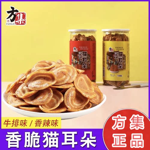 方集老面猫耳朵蜗牛酥薄脆小花片办公室休闲怀旧小零食猫耳酥小吃