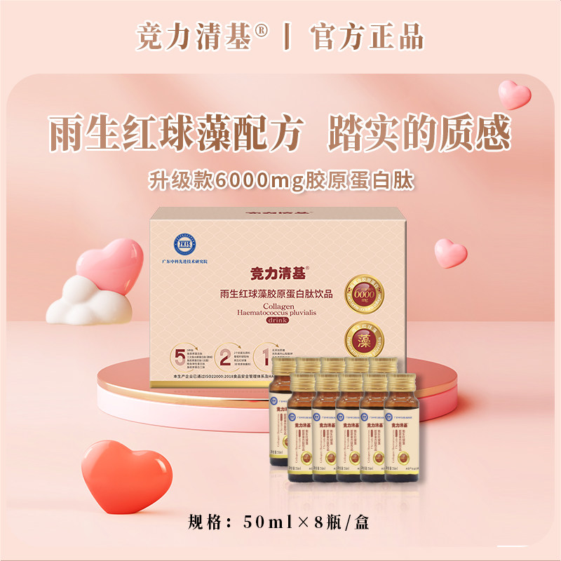 竞力清基正品胶原蛋白肽原花青素胶原蛋白口服液饮品