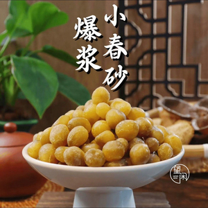 望闲爆浆小春砂零食陈皮小春砂仁甜酸辣味爽脆益智新兴凉果特产