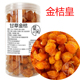 望闲金桔皇甘草味金桔干蜜饯果脯零食新兴凉果特产袋装 罐装