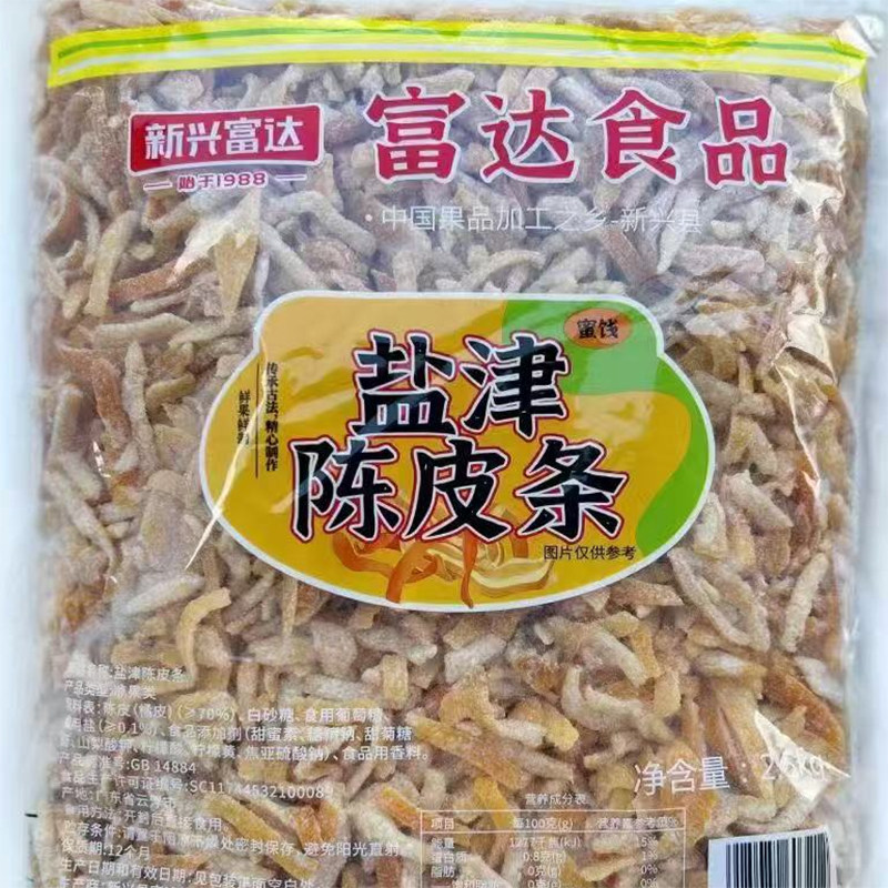2.5kg富达盐津陈皮条零食蜜饯果干新兴凉果特产批发