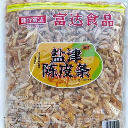 2.5kg富达盐津陈皮条零食蜜饯果干新兴凉果特产批发