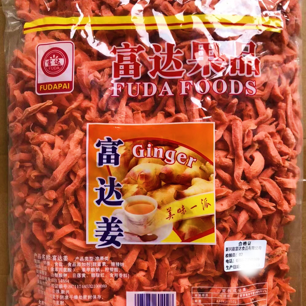 2.5kg富达姜红姜丝姜条新兴凉果特产批发果干凉果蜜饯优质休闲
