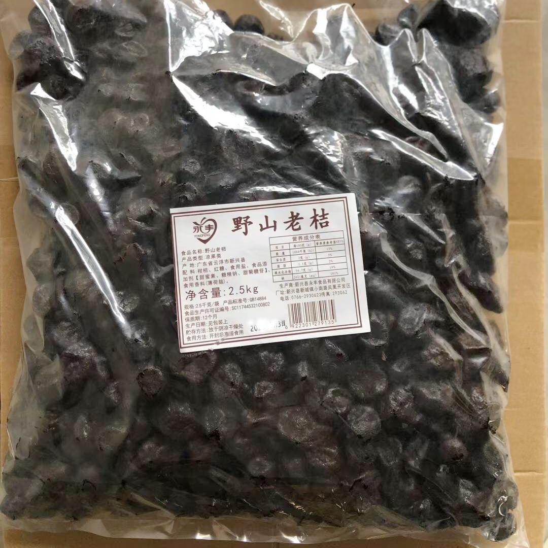 2.5kg永丰野山老桔黑桔蜜桔柑桔薄荷味零食蜜饯新兴凉果特产批发