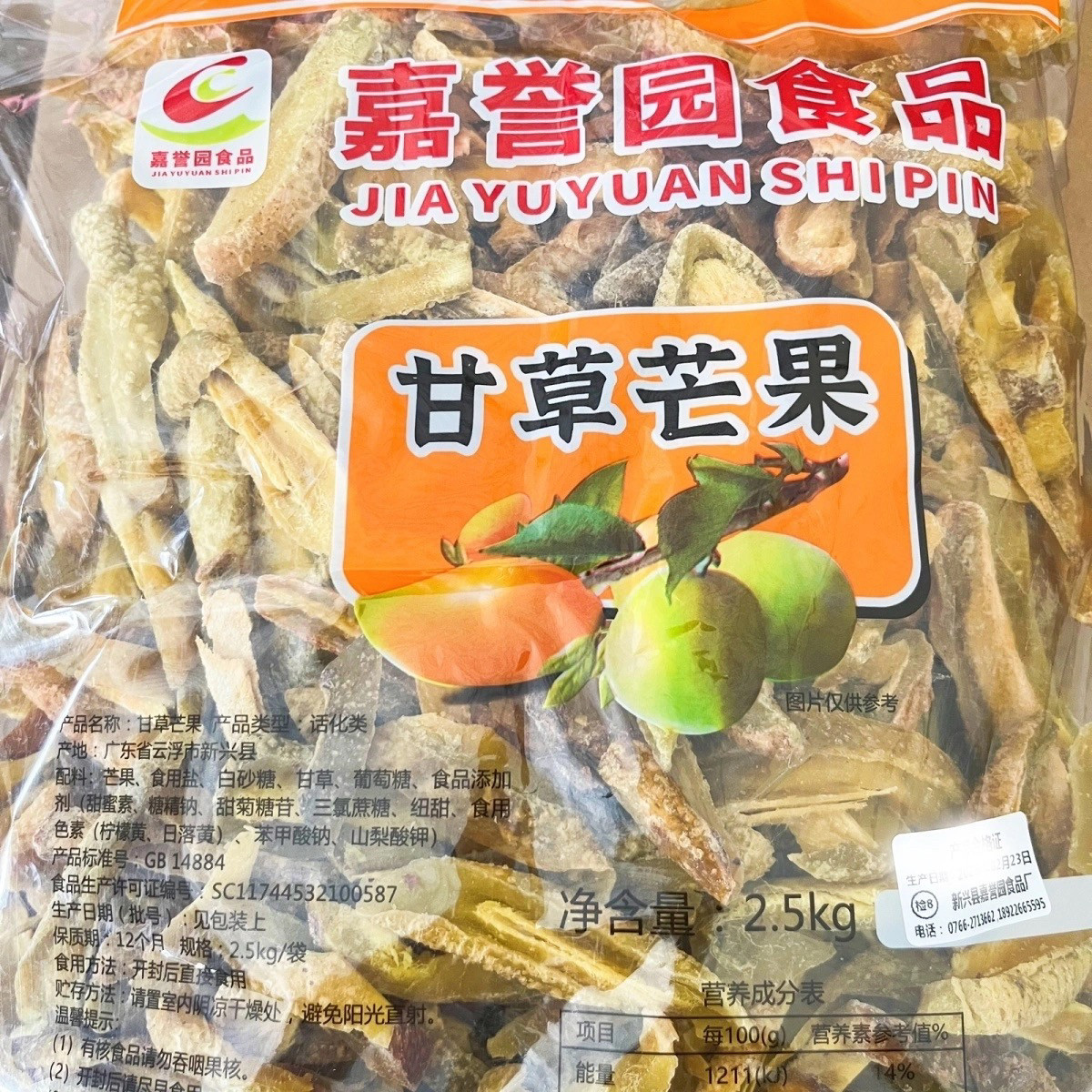 2.5kg芒果条甘草芒果干辣味芒果干零食嘉誉园新兴凉果特产批发