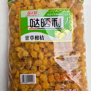 2.5kg永达利甘草柑桔金桔蜜饯零食新兴凉果特产批发