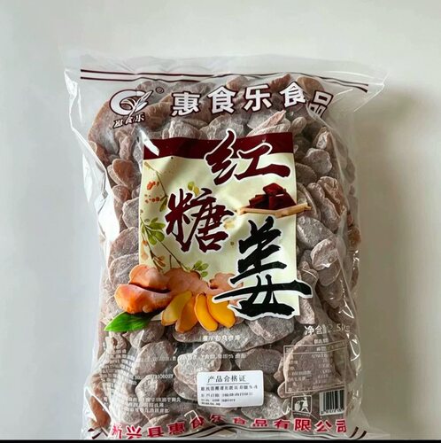 2.5kg惠食乐红糖姜零食新兴凉果特产批发苏哥优选
