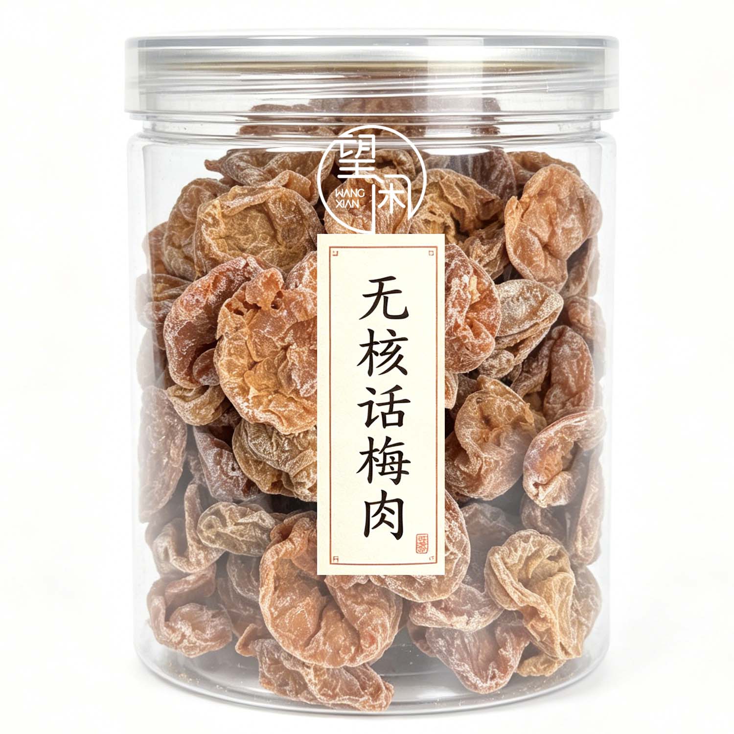 望闲话梅肉无核甘草梅果肉梅子干甜酸咸味零食蜜饯新兴凉果特产